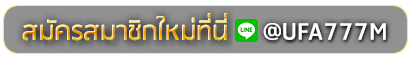 24 huay สมัครเล่นเว็บพนันยูฟ่าออนไลน์